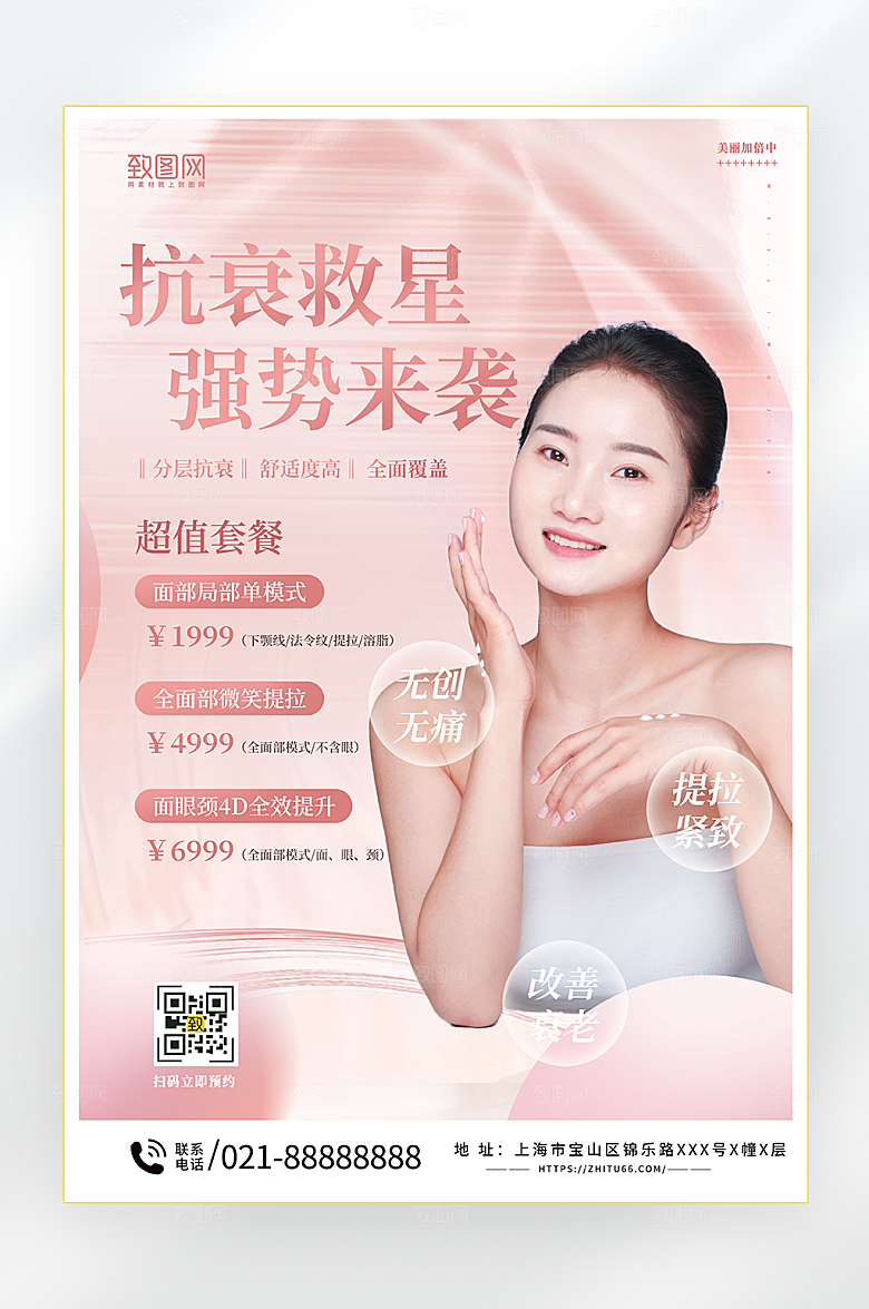 医美活动促销海报