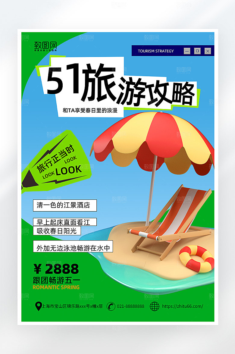 简约五一旅游攻略海报