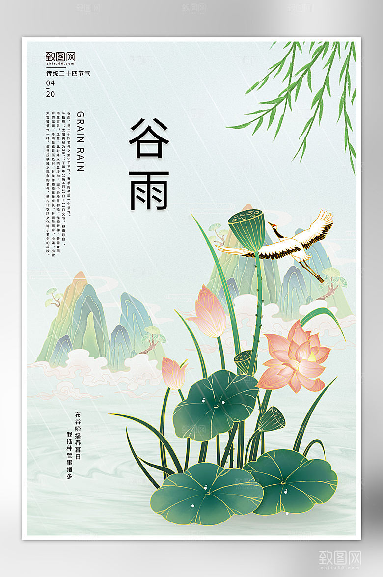 二十四节气谷雨宣传海报