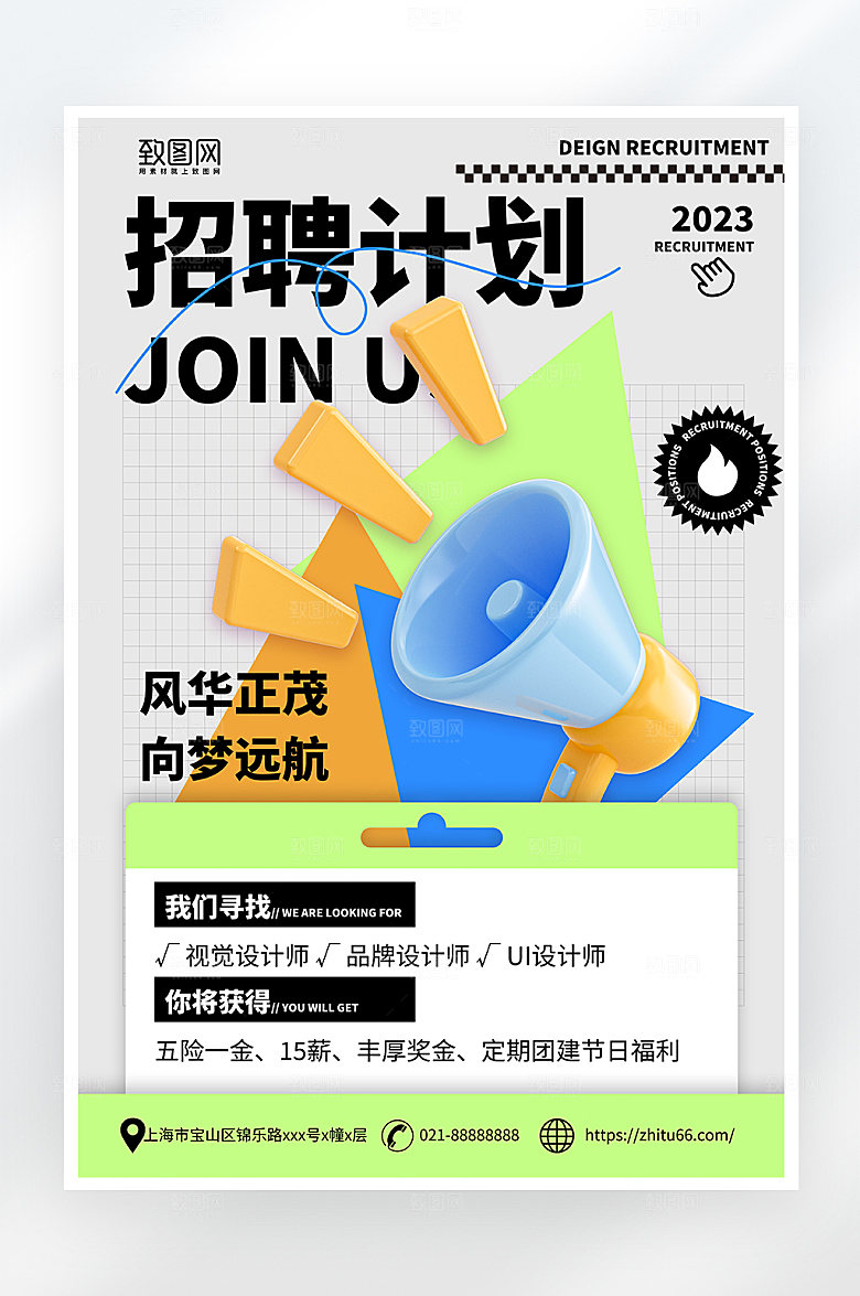 简约大气招聘海报
