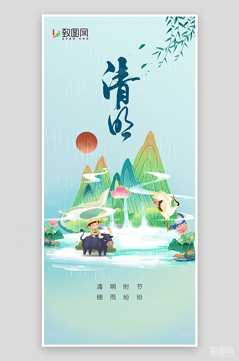地产国潮风清明节海报