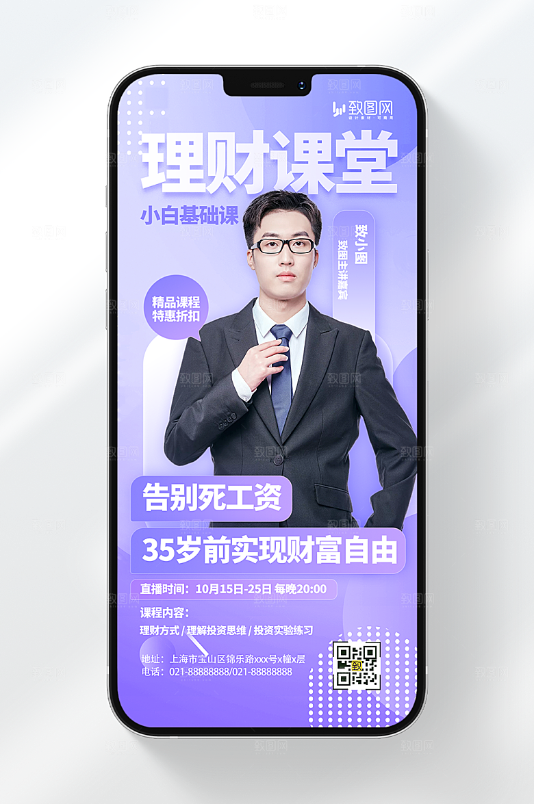 理财课堂直播海报