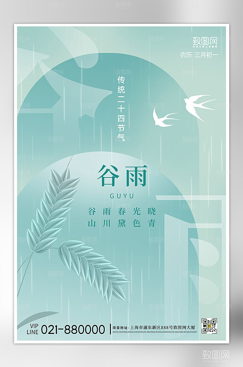 传统节气谷雨渐变简约海报