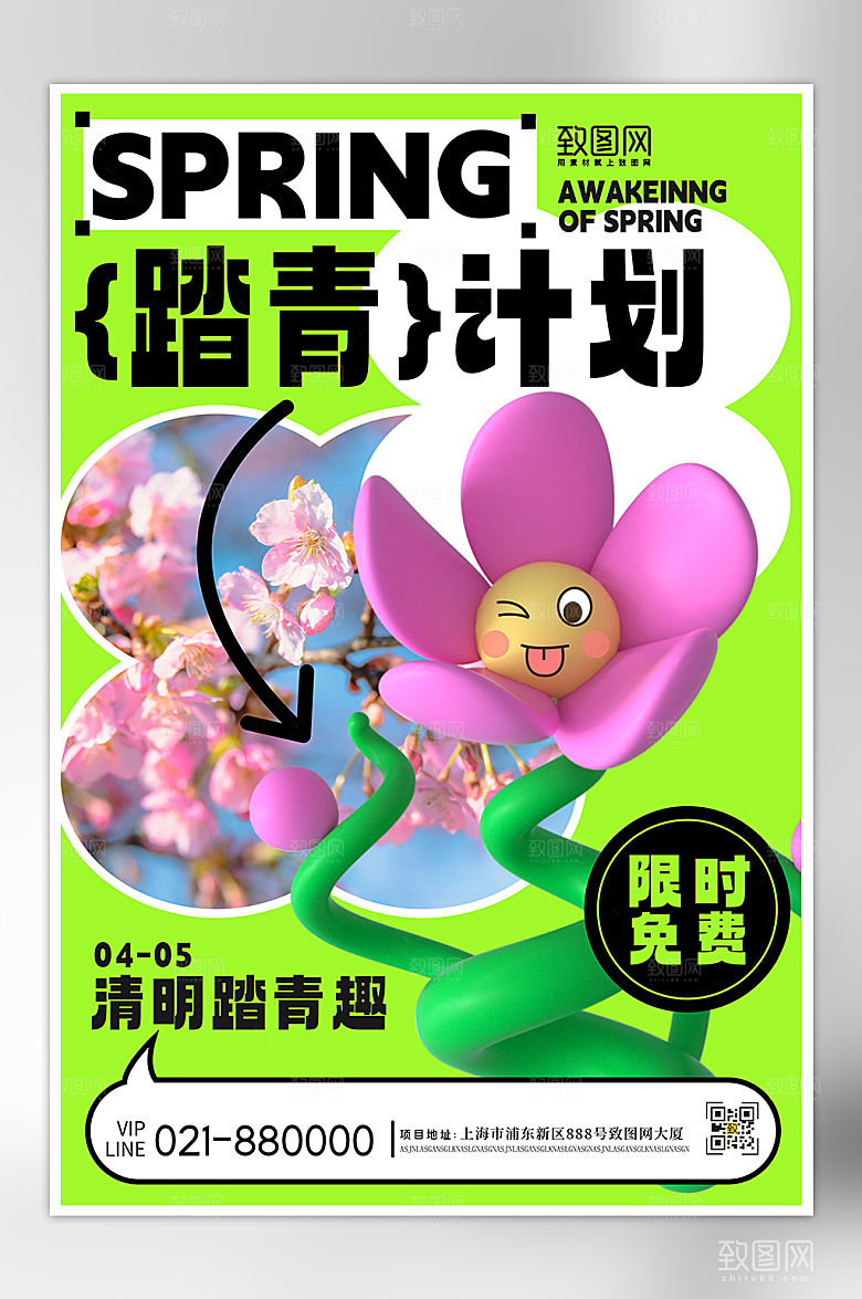 清明节踏青C4D樱花海报