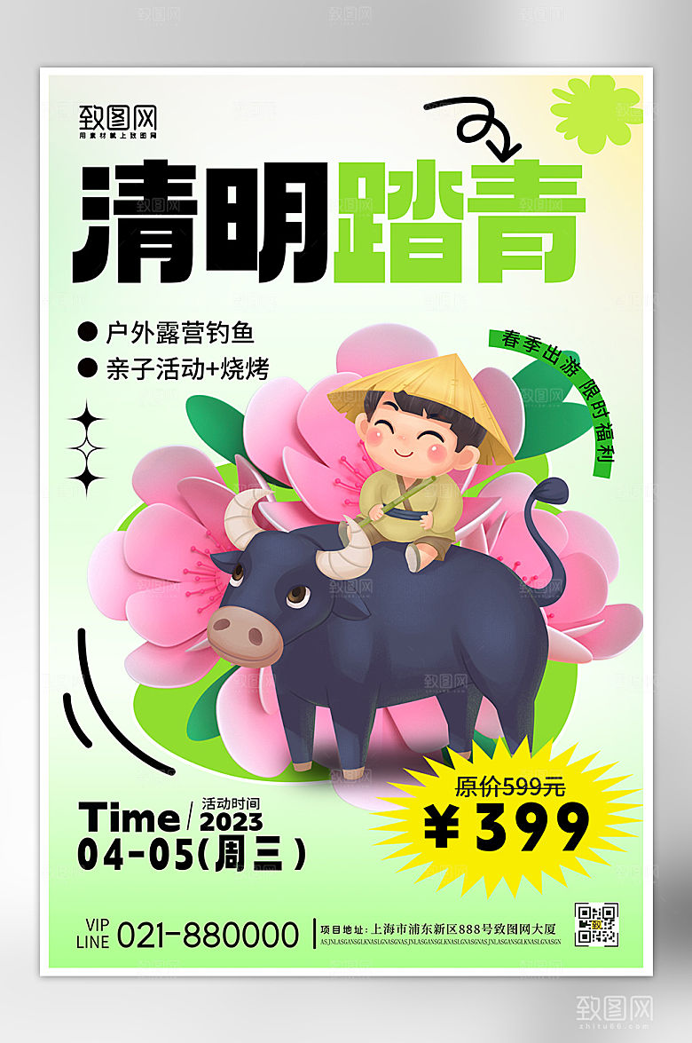 清明踏青手绘立体海报