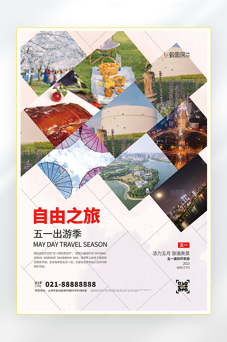 五一劳动节旅游促销海报