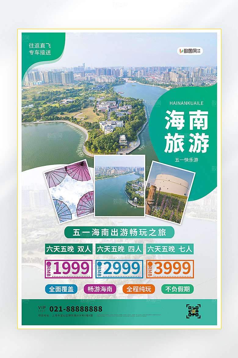 五一劳动节旅游促销海报