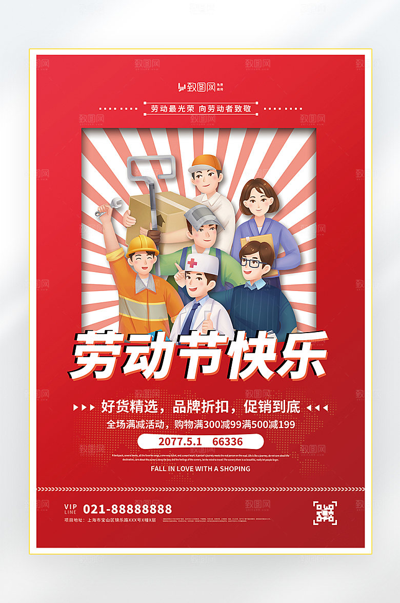 五一劳动节旅游促销海报