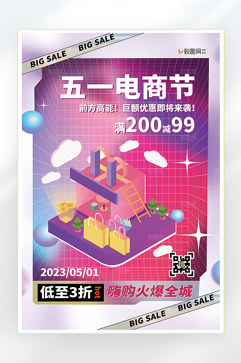 五一劳动节促销海报