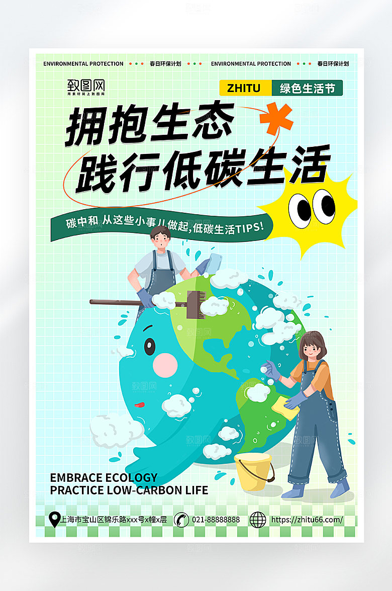 简约大气低碳环保海报