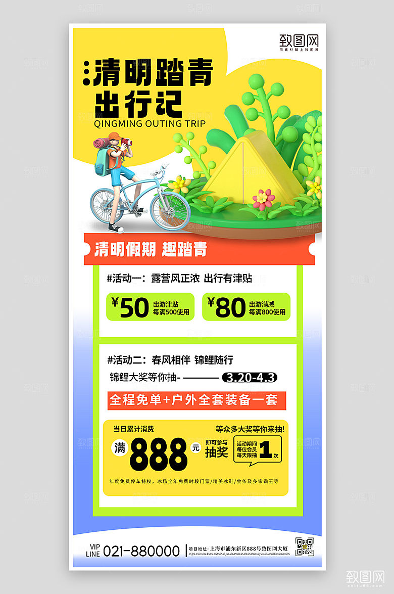 清明节踏青C4D立体海报