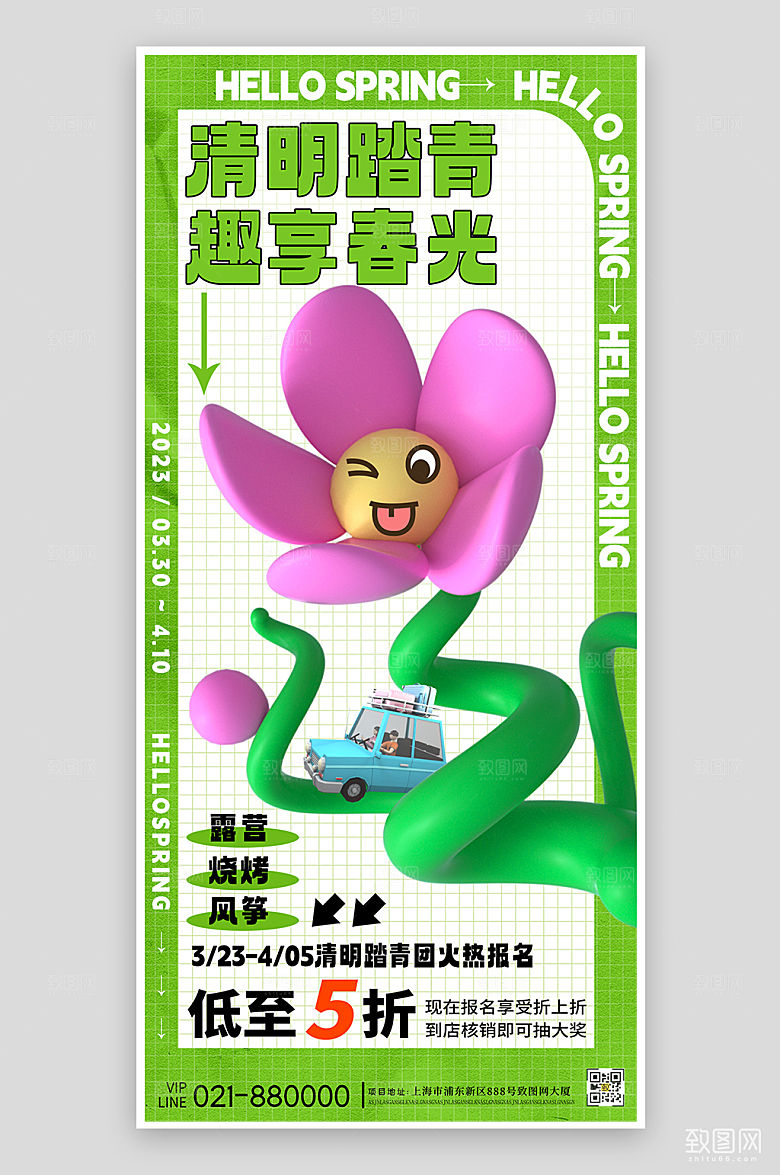 清明踏青郊游C4D花朵手机海报