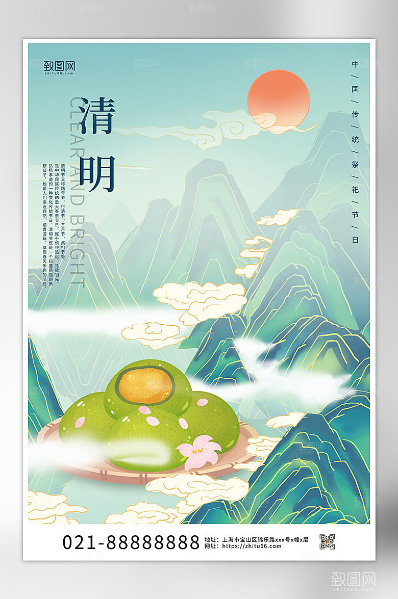 国潮山水清明节青团宣传海报