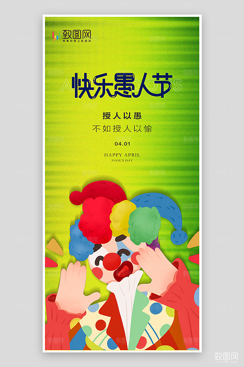 地产愚人节插画卡通海报
