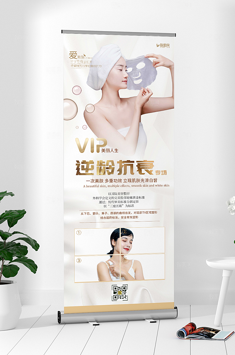 医美美容护肤展架