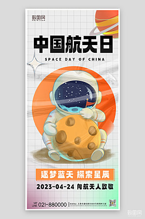 中国航天日宇航员月球手机海报