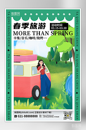 绿色春节出游海报