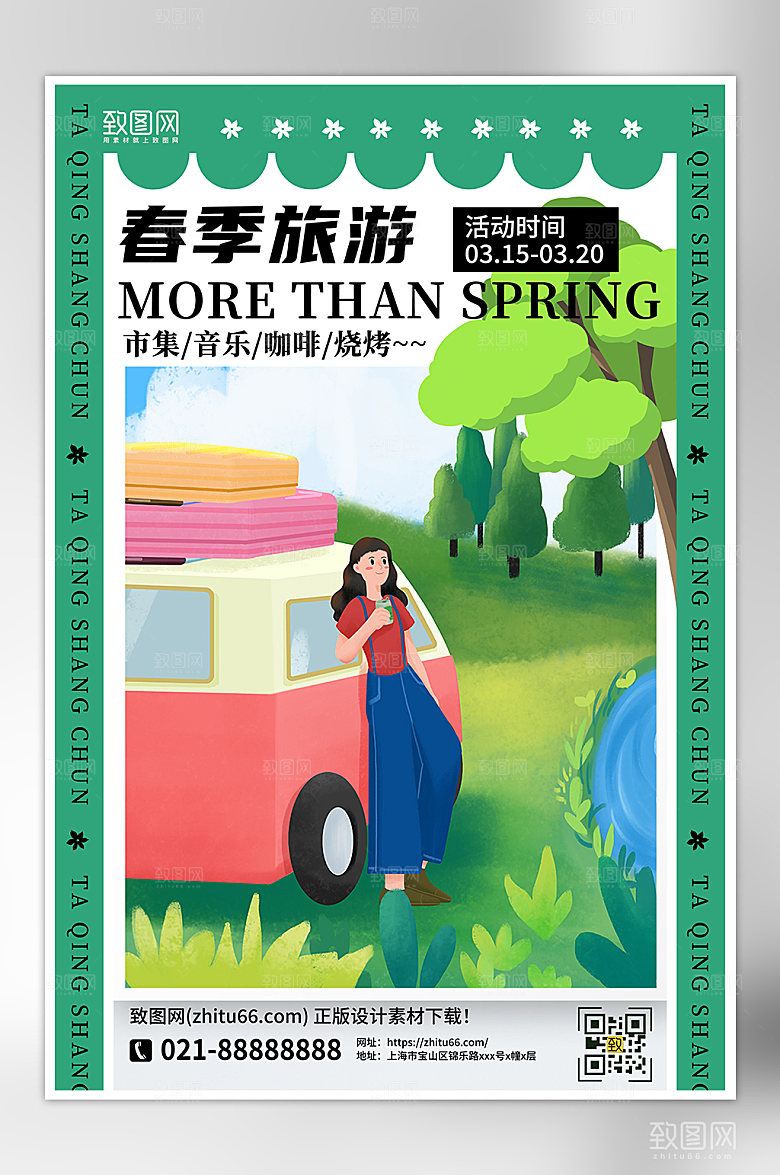 绿色春节出游海报