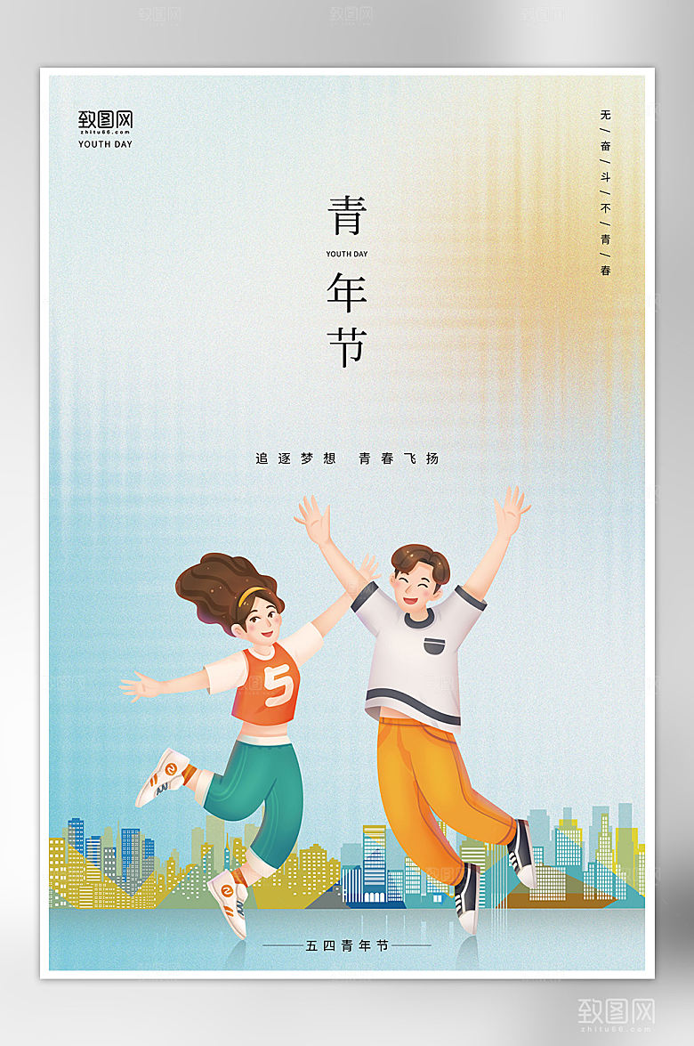 五四青年节宣传海报