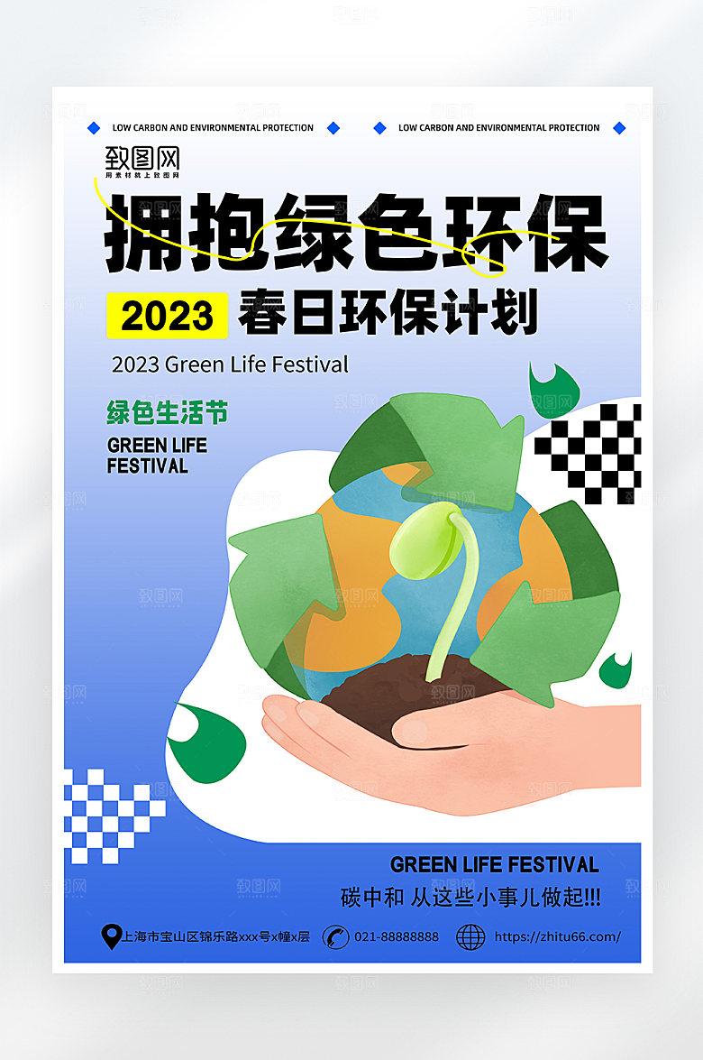简约大气绿色环保海报