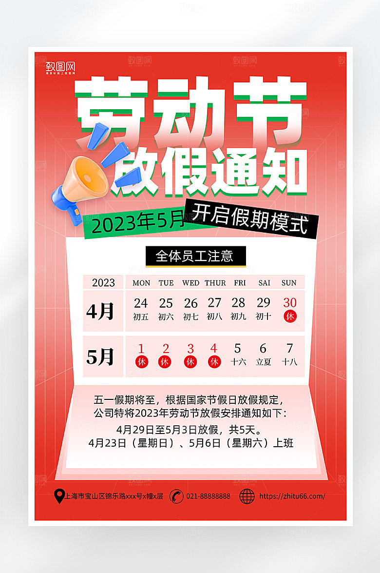 简约劳动节放假通知海报