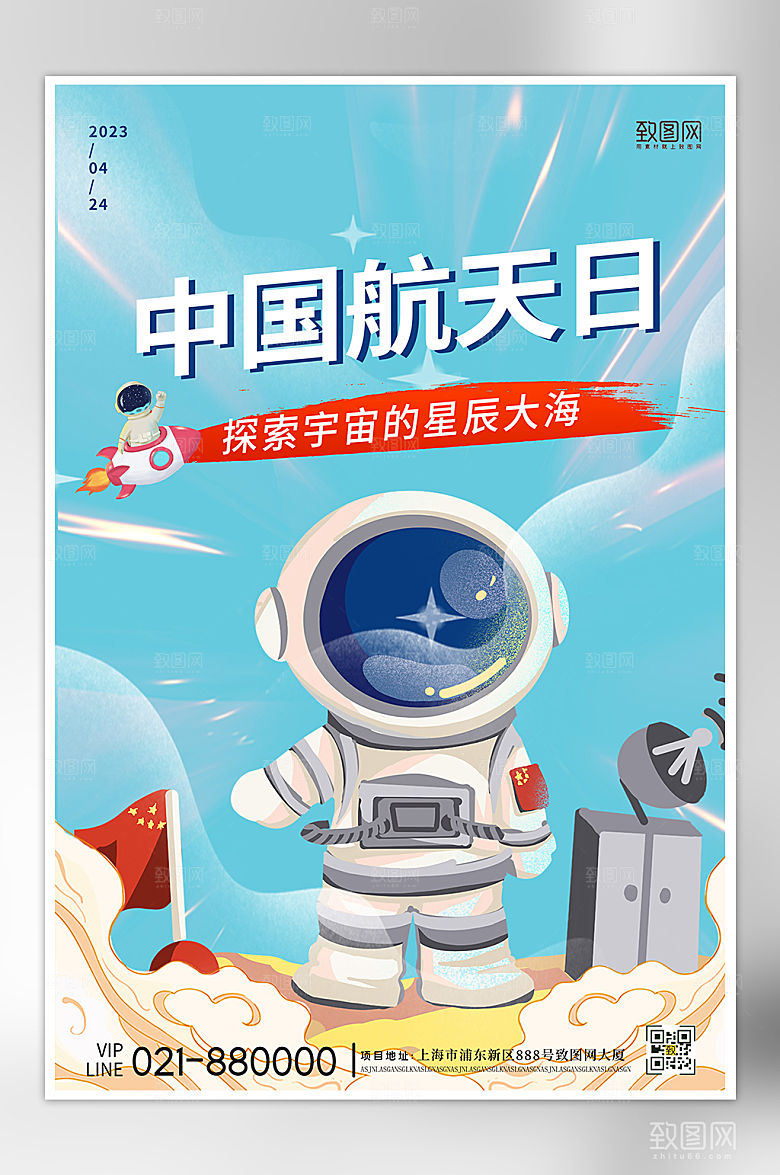 中国航天日手绘宇航员海报