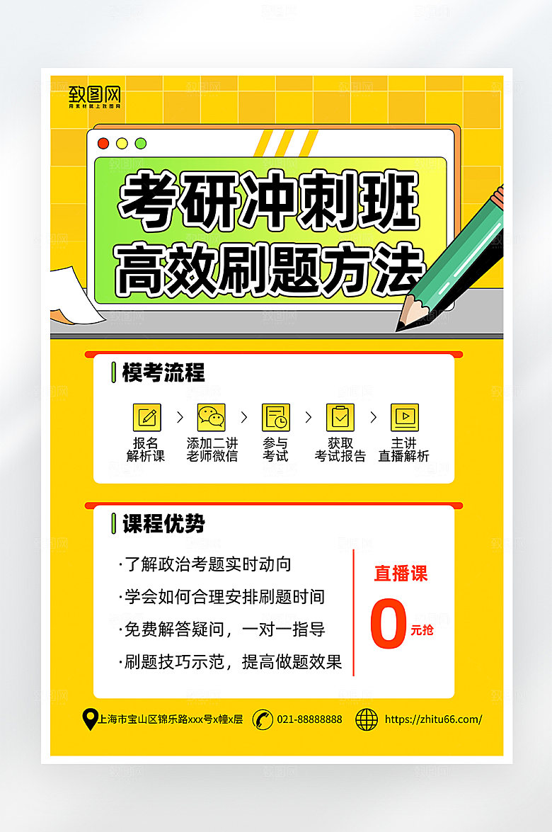 简约大气考研冲刺班招生海报
