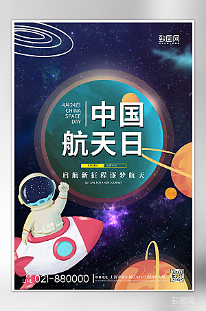 中国航天日火箭星空海报