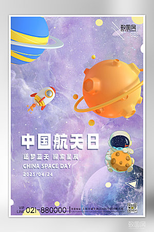 中国航天日手绘卡通C4D海报