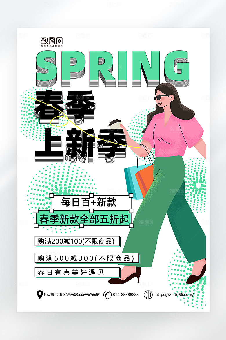 简约大气春季上新促销海报