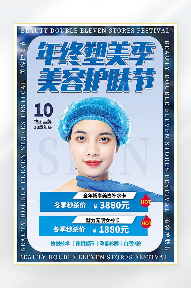 医美美容护肤海报