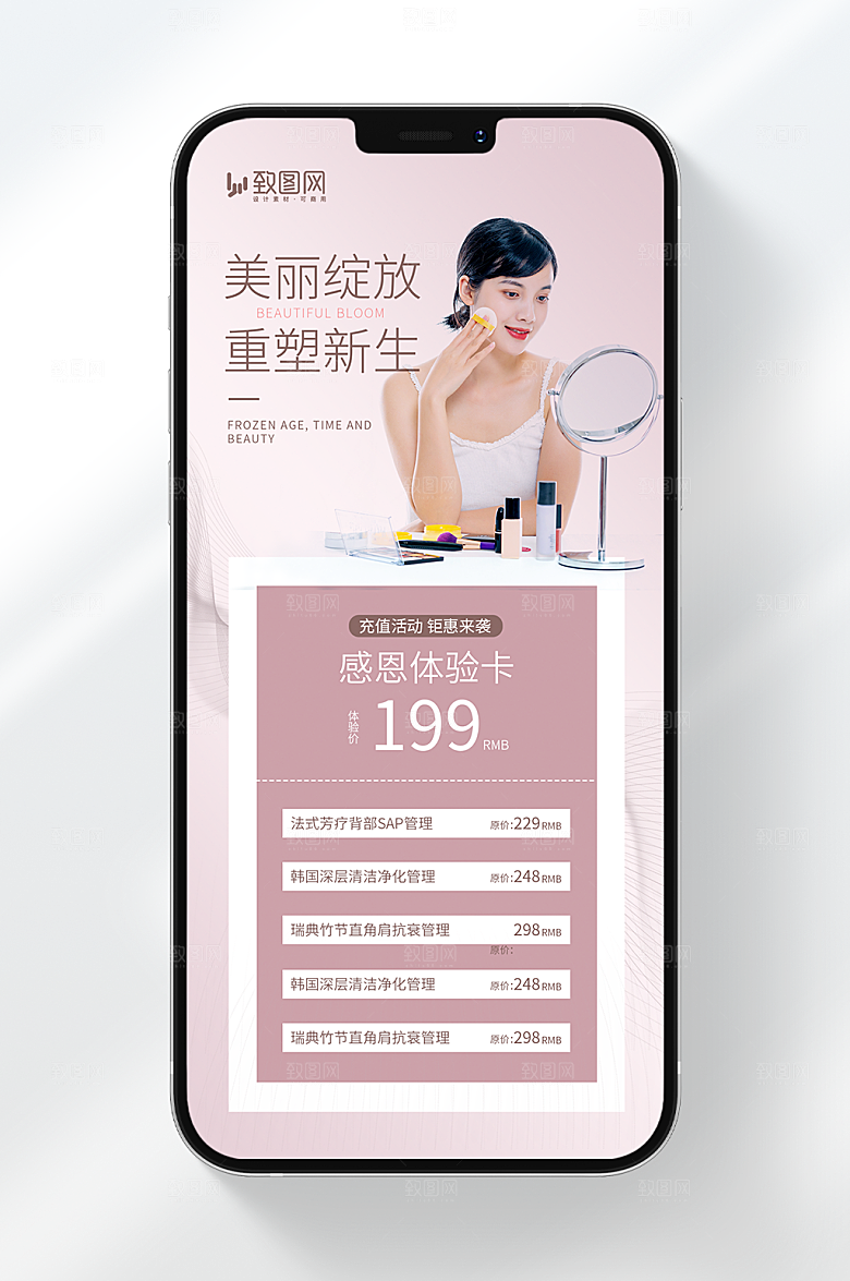 医美美容护肤手机海报