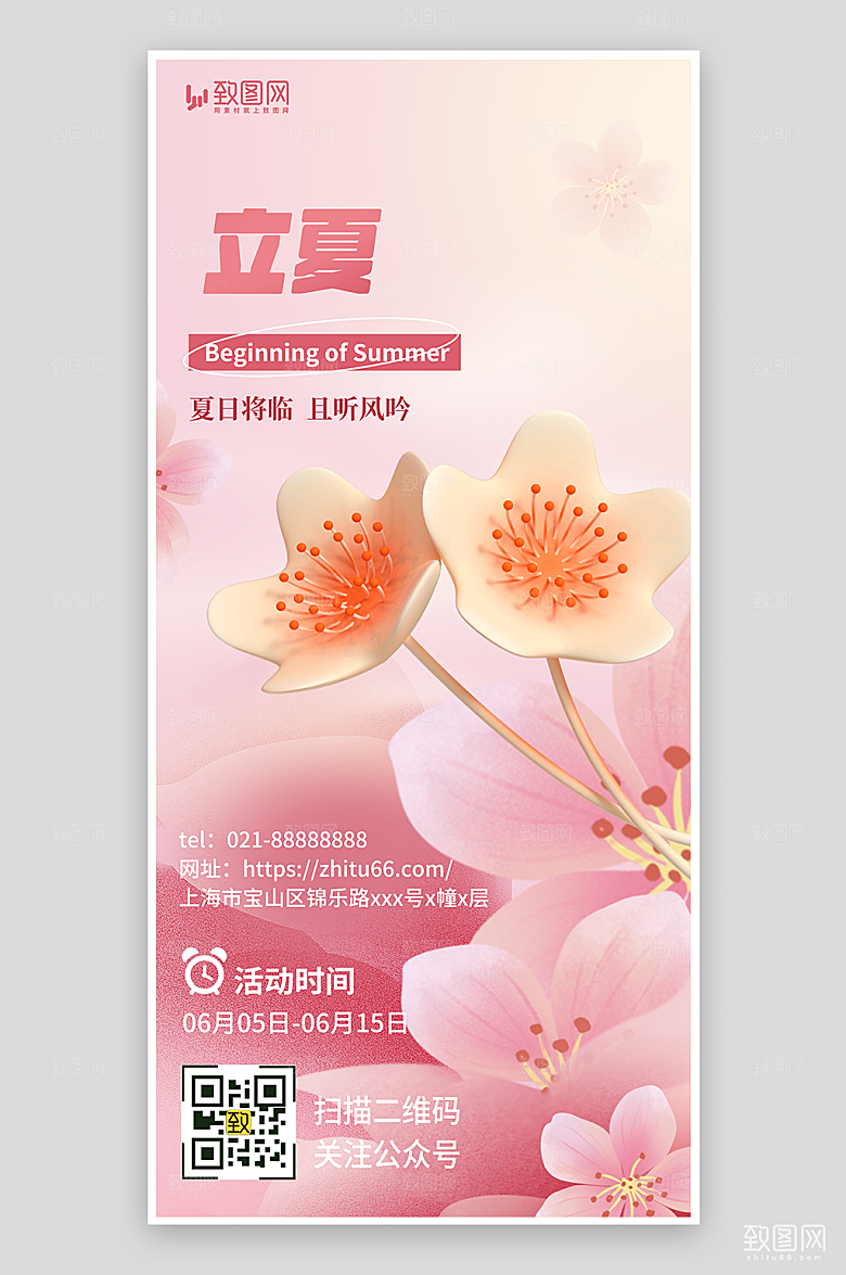 粉色3D小花立夏商业海报