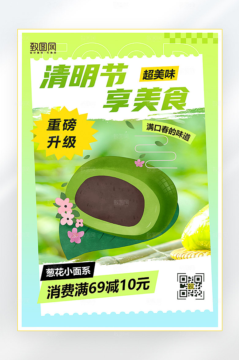 弥散光清明节假期海报