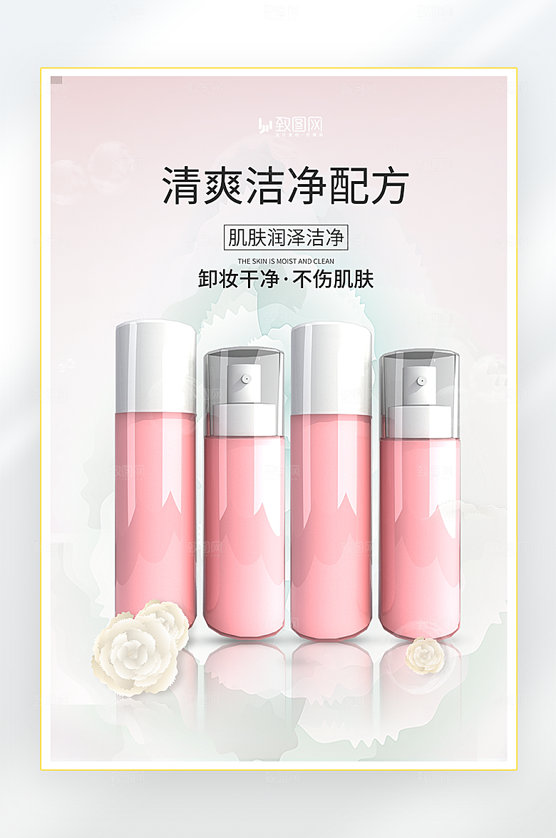医美美容护肤品海报