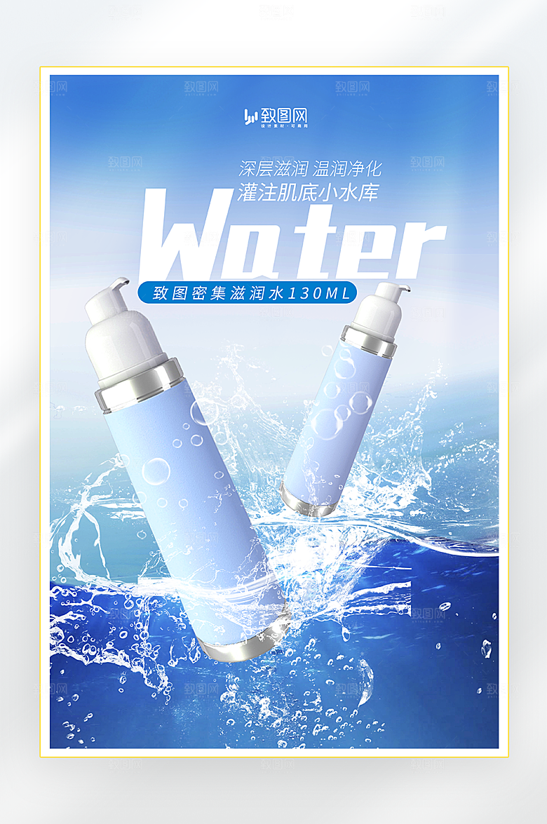 医美护肤补水海报