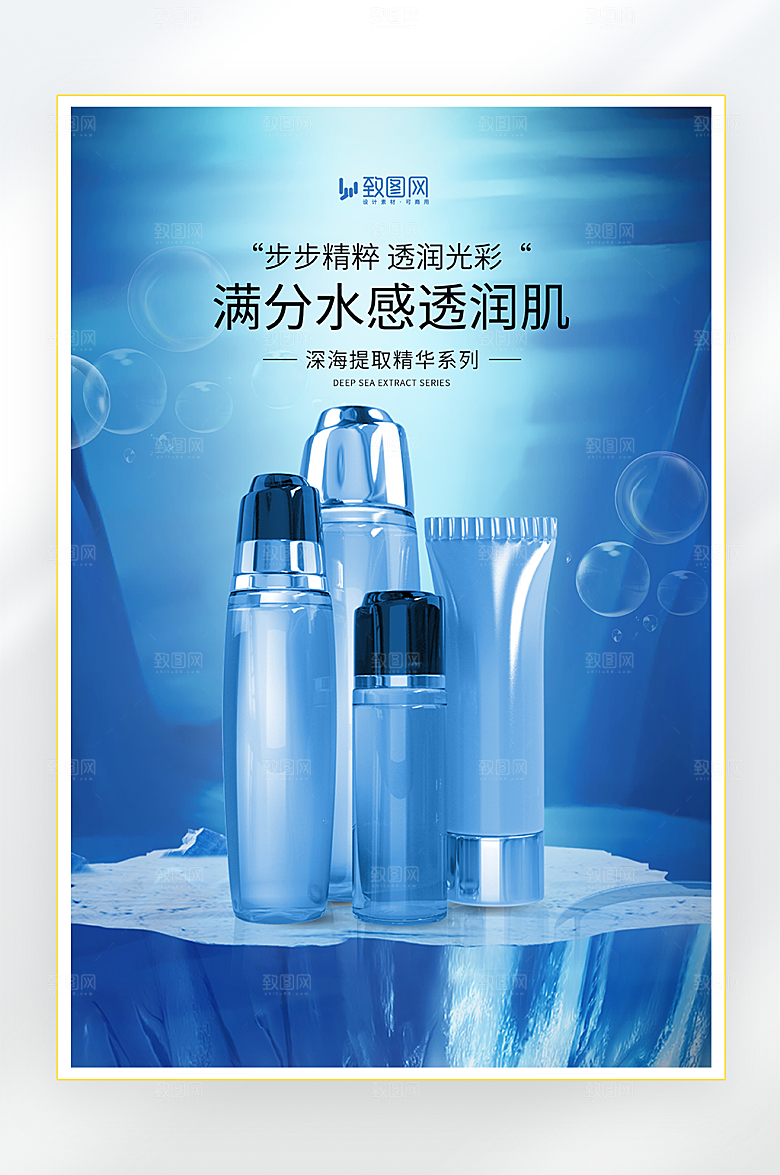 医美美容护肤品海报