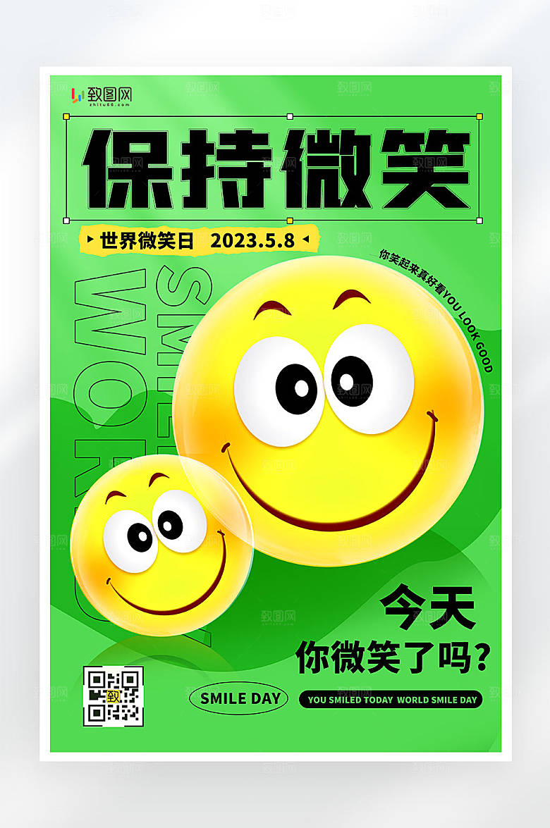 时尚简约扁平世界微笑日宣传海报