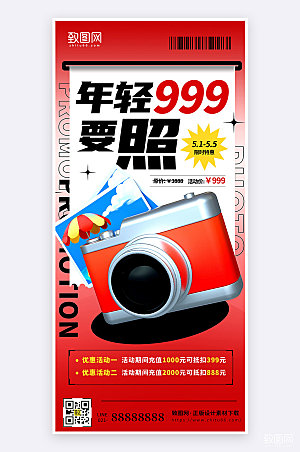 红色创意风五一节摄影促销活动宣传手机海报