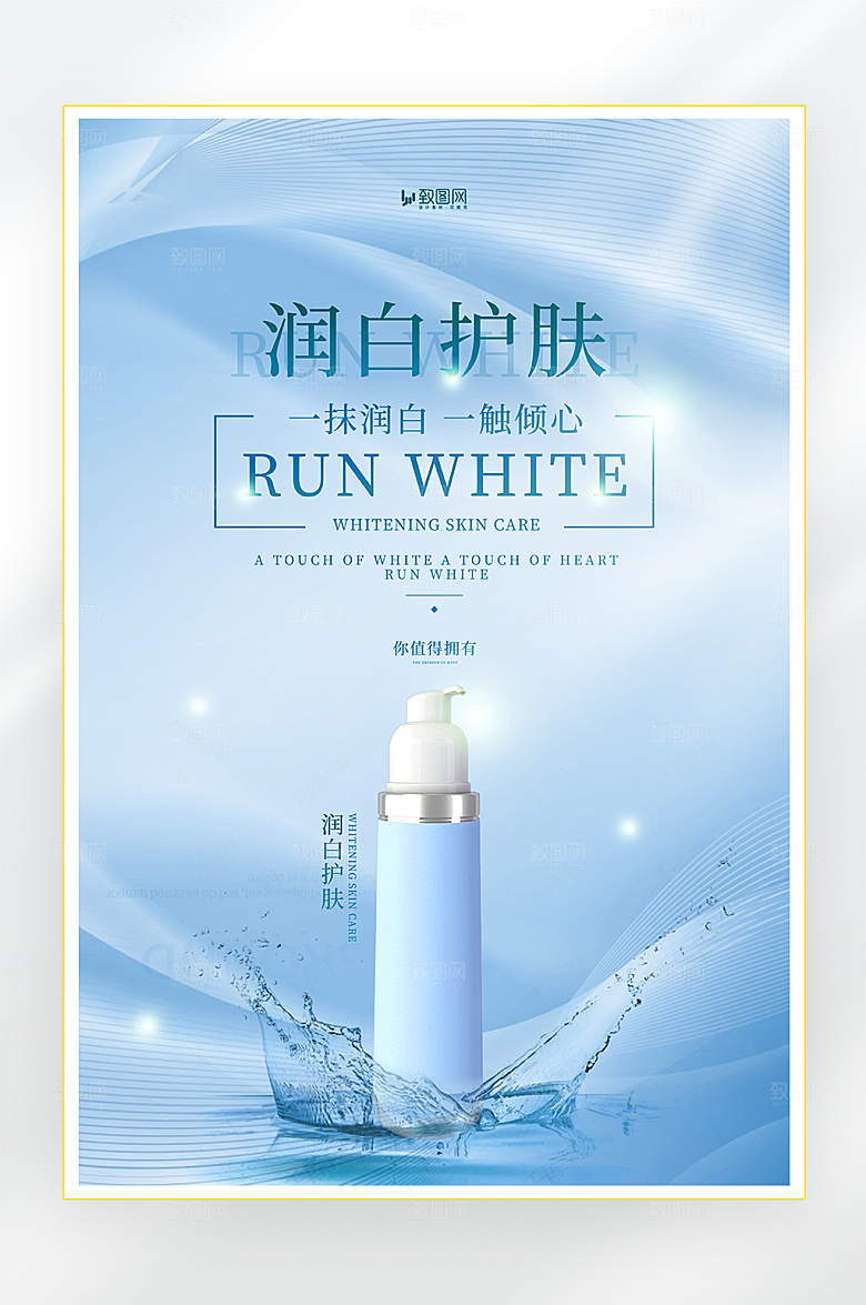 蓝色大气护肤品化妆品海报