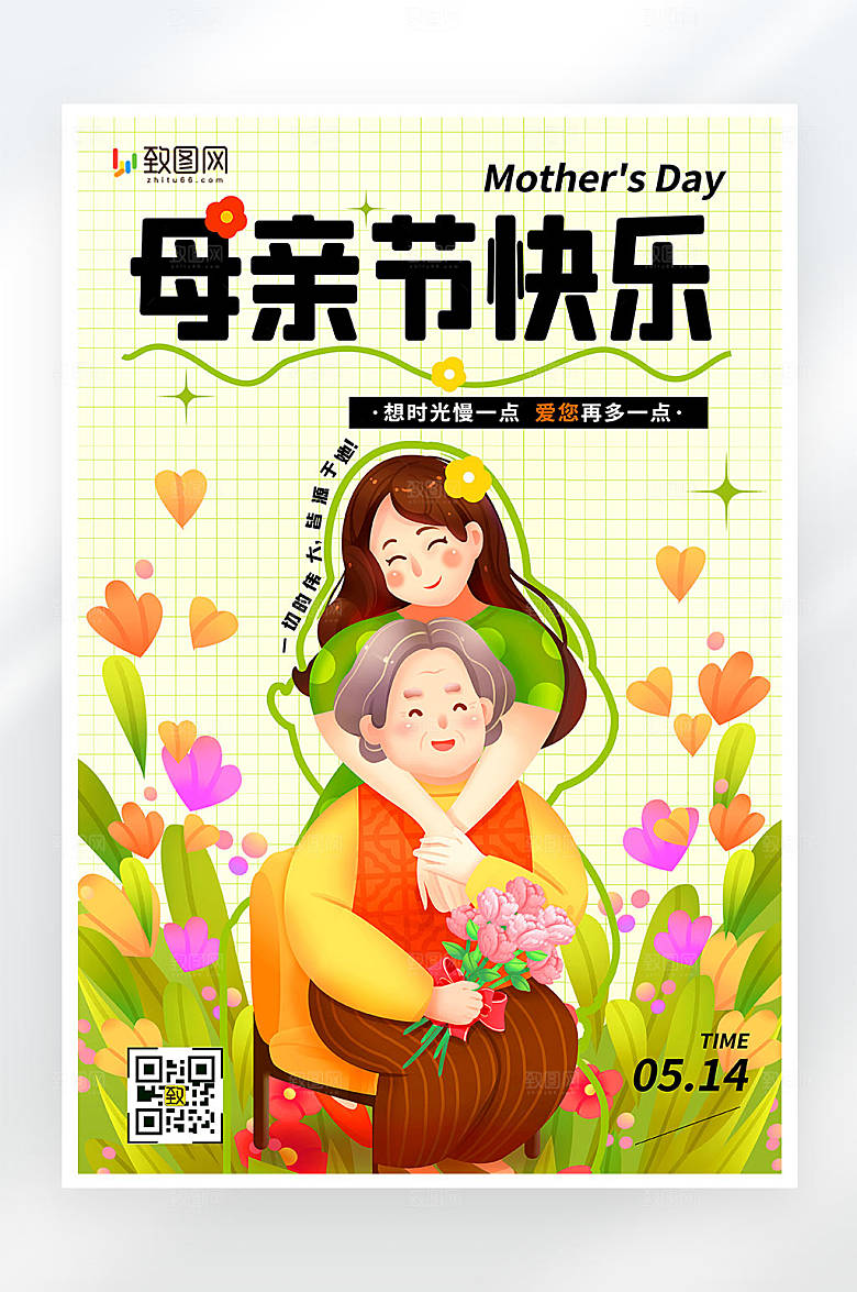 扁平简约插画风母亲节节日祝福海报