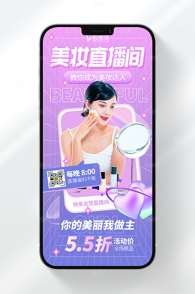 美妆护肤品直播海报