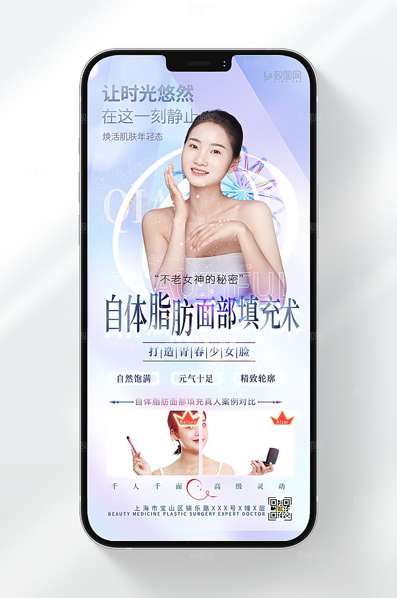 医美美容护肤海报
