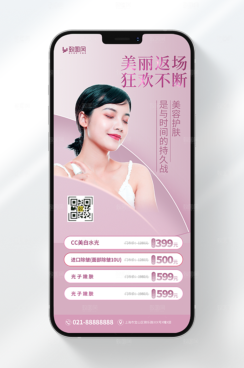 医美美容护肤海报