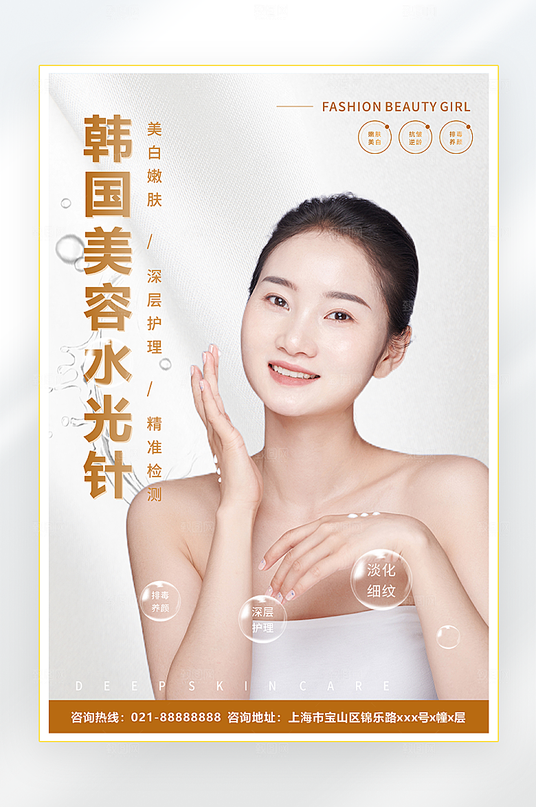 医美美容护肤海报