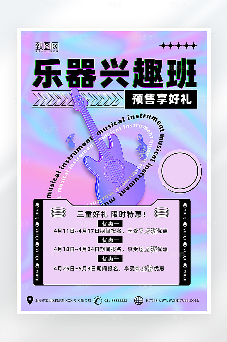 酸性简约乐器兴趣班招生