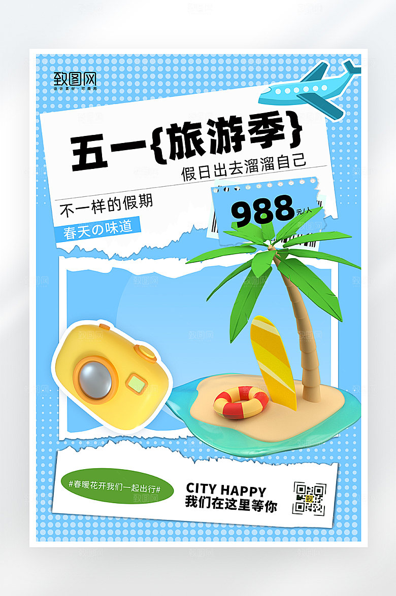 蓝色简约五一旅游海报