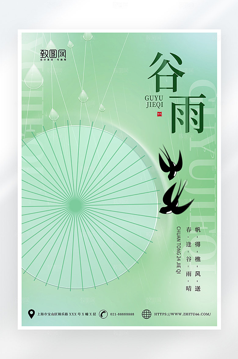 小清新简约谷雨节气海报