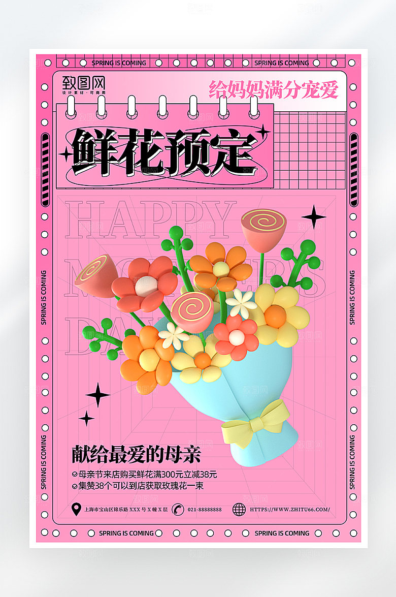 粉色简约母亲节鲜花预定海报