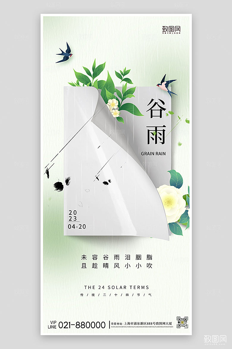 二十四节气谷雨节气创意海报